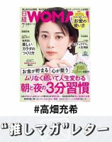 推しマガレター#高畑充希 表紙