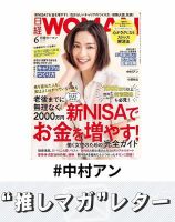 推しマガレター#中村アン 表紙