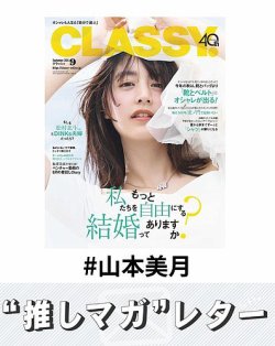 推しマガレター#山本美月 表紙