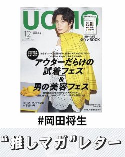 推しマガレター#岡田将生 表紙