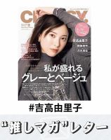 推しマガレター#吉高由里子 表紙