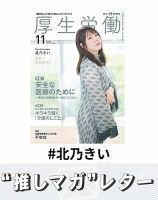 推しマガレター#北乃きい 表紙