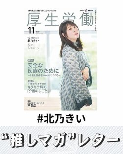 推しマガレター#北乃きい 表紙
