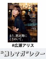 推しマガレター#広瀬アリス 表紙