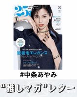 中条あやみ の雑誌情報｜雑誌のFujisan