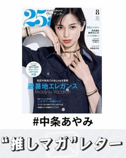 推しマガレター#中条あやみ 表紙