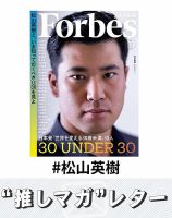 推しマガレター#松山英樹 表紙