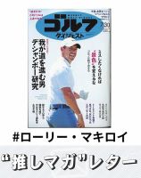 推しマガレター#ローリー・マキロイ 表紙