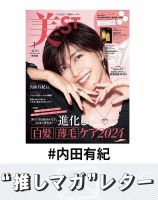 推しマガレター#内田有紀 表紙