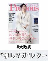 Precious プレシャス　9冊セット　宮沢りえ　大政絢　至福　ラグジュアリー Precious プレシャス 9冊セット 宮沢りえ 大政絢 至福 ラグジュアリー