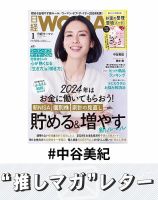 推しマガレター#中谷美紀 表紙