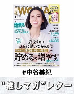 推しマガレター#中谷美紀 表紙