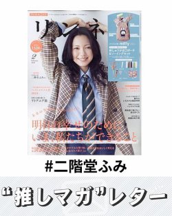 推しマガレター#二階堂ふみ 表紙
