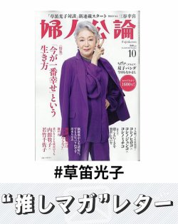 推しマガレター#草笛光子 表紙