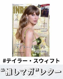 推しマガレター#テイラー・スウィフト 表紙