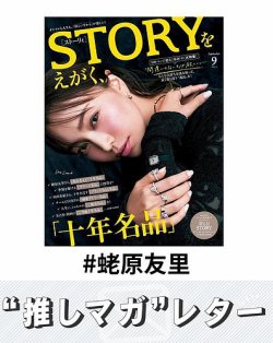 推しマガレター#蛯原友里 表紙