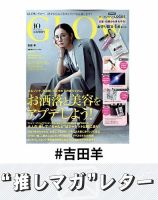 推しマガレター#吉田羊 表紙