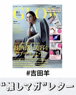 推しマガレター#吉田羊 表紙