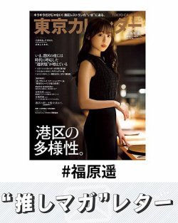 推しマガレター#福原遥 表紙