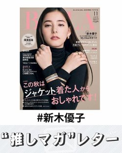 推しマガレター#新木優子 表紙