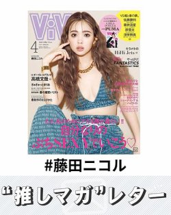 推しマガレター#藤田ニコル 表紙