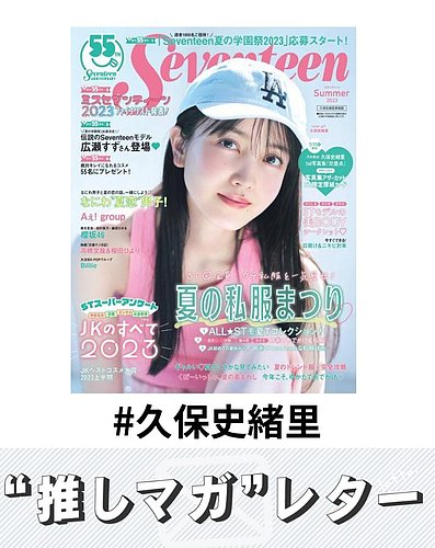 推しマガレター#久保史緒里｜Fujisan.co.jp