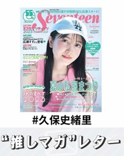 推しマガレター#久保史緒里 表紙