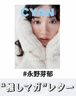 推しマガレター#永野芽郁 表紙