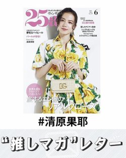 推しマガレター#清原果耶 表紙