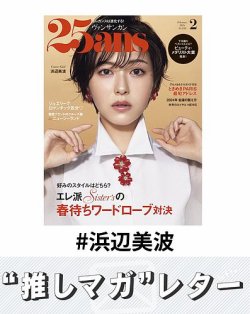 推しマガレター#浜辺美波 表紙