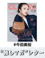推しマガレター#今田美桜 表紙