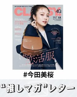 推しマガレター#今田美桜 表紙