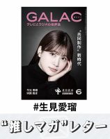 週刊少年マガジン　31号 生見愛瑠 めるる めるるにきゅん 生見愛瑠「少年マガジン」で二十歳の魅力全開