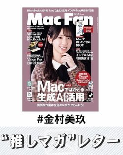 推しマガレター#金村美玖 表紙