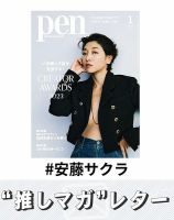 推しマガレター#安藤サクラ 表紙