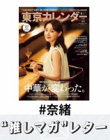 推しマガレター#奈緒 表紙