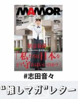 推しマガレター#志田音々 表紙