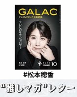 推しマガレター#松本穂香 表紙