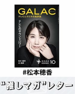 推しマガレター#松本穂香 表紙
