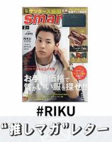 推しマガレター#RIKU 表紙