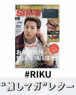 推しマガレター#RIKU 表紙