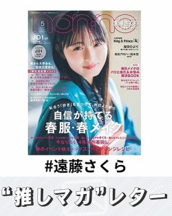 推しマガレター#遠藤さくら 表紙
