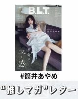 乃木坂46 の雑誌情報｜雑誌のFujisan
