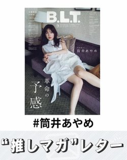 推しマガレター#筒井あやめ 表紙