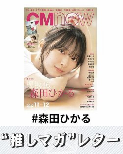 推しマガレター#森田ひかる 表紙