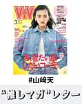 推しマガレター#山﨑天