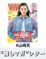 推しマガレター#山﨑天 表紙