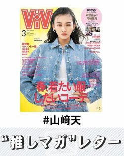 推しマガレター#山﨑天 表紙