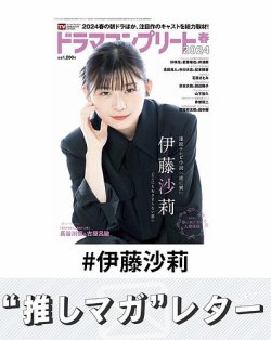 推しマガレター#伊藤沙莉 表紙