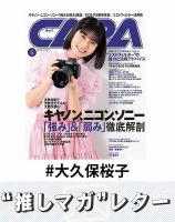 推しマガレター#大久保桜子 表紙